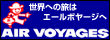 エールボヤージ